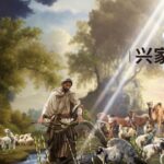 Genesis 30.25-43 兴家立业